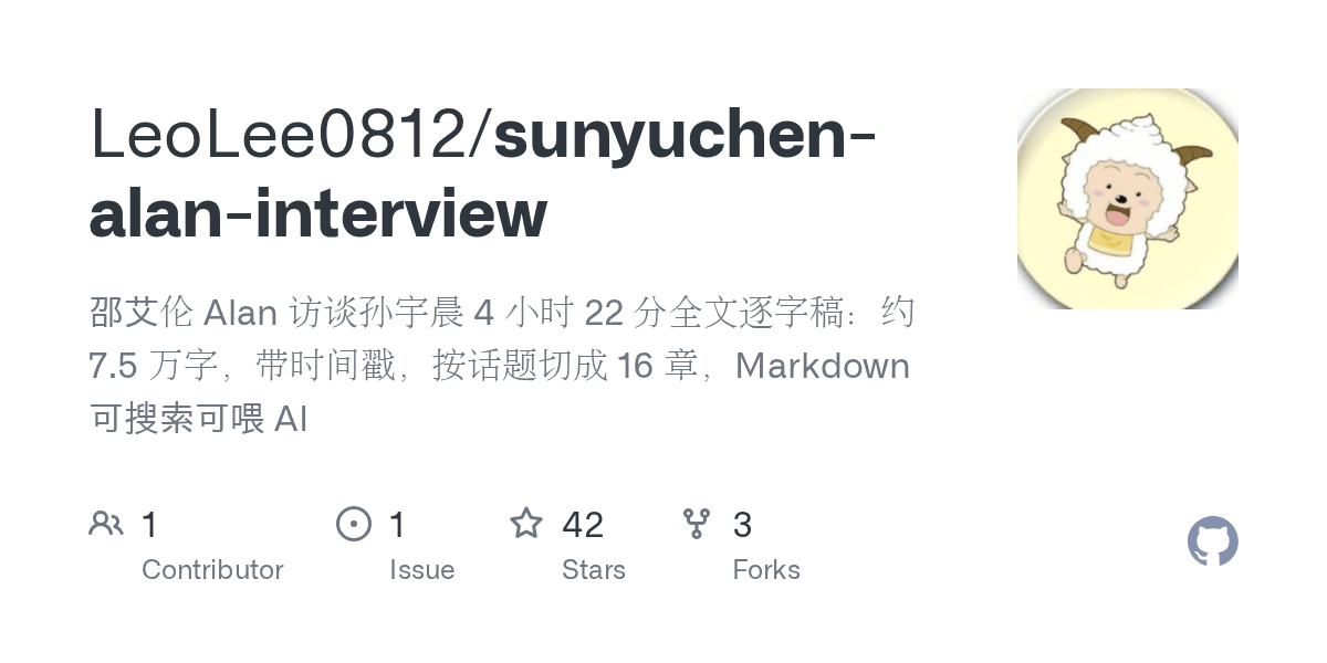 LeoLee0812/sunyuchen-alan-interview preview