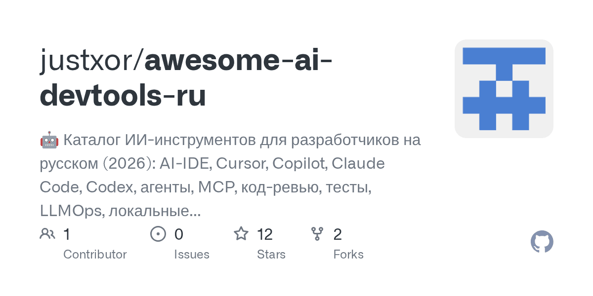justxor/awesome-ai-devtools-ru preview